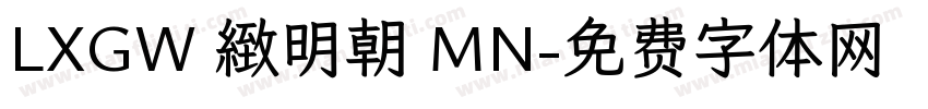 LXGW 緻明朝 MN字体转换